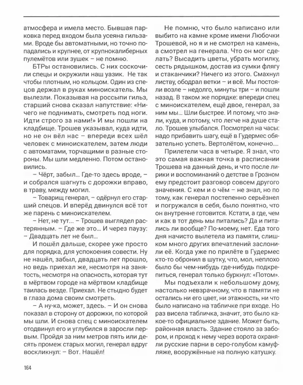 Наталья Белокобыльская - Генерал - Страница № 181