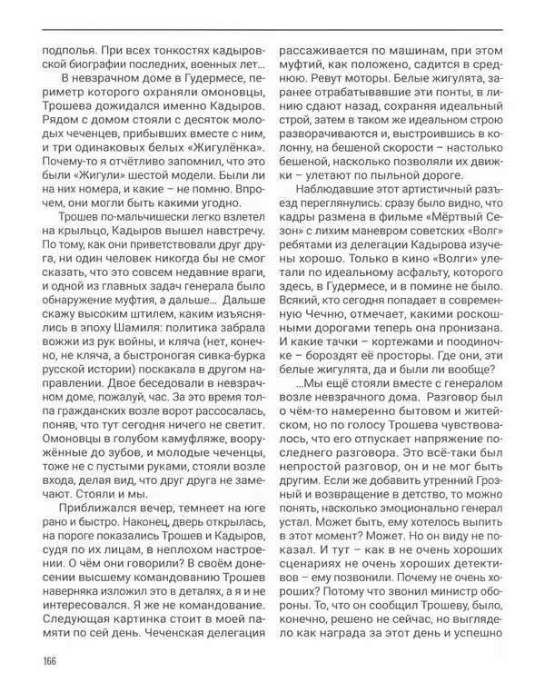 Наталья Белокобыльская - Генерал - Страница № 183