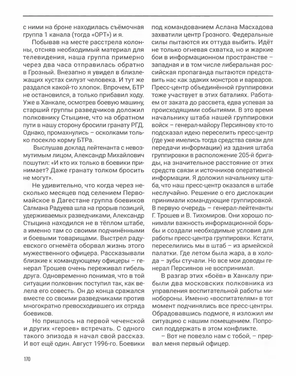 Наталья Белокобыльская - Генерал - Страница № 187