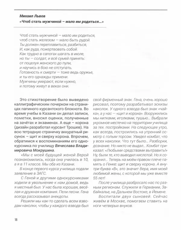 Наталья Белокобыльская - Генерал - Страница № 19