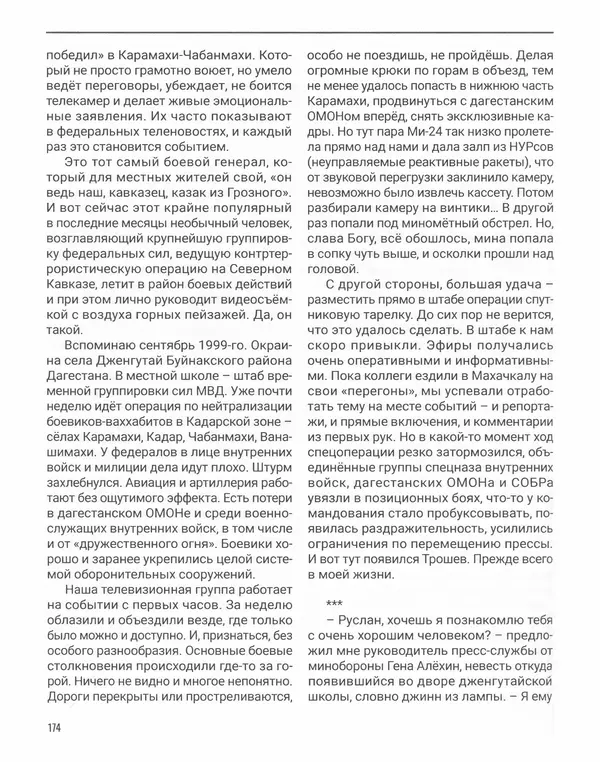 Наталья Белокобыльская - Генерал - Страница № 191