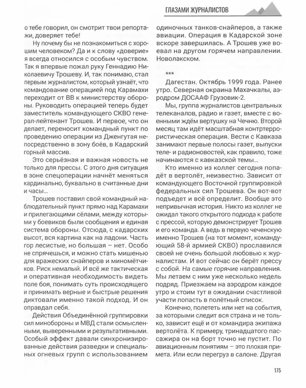 Наталья Белокобыльская - Генерал - Страница № 192