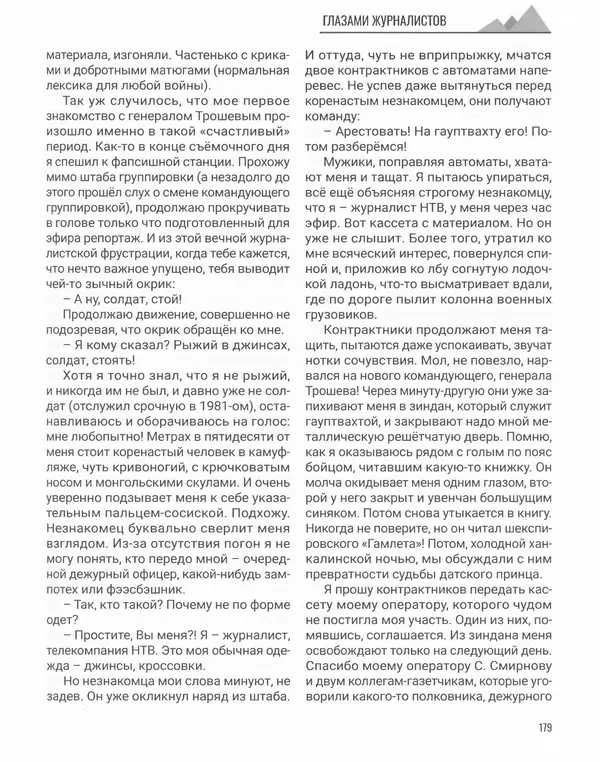 Наталья Белокобыльская - Генерал - Страница № 196