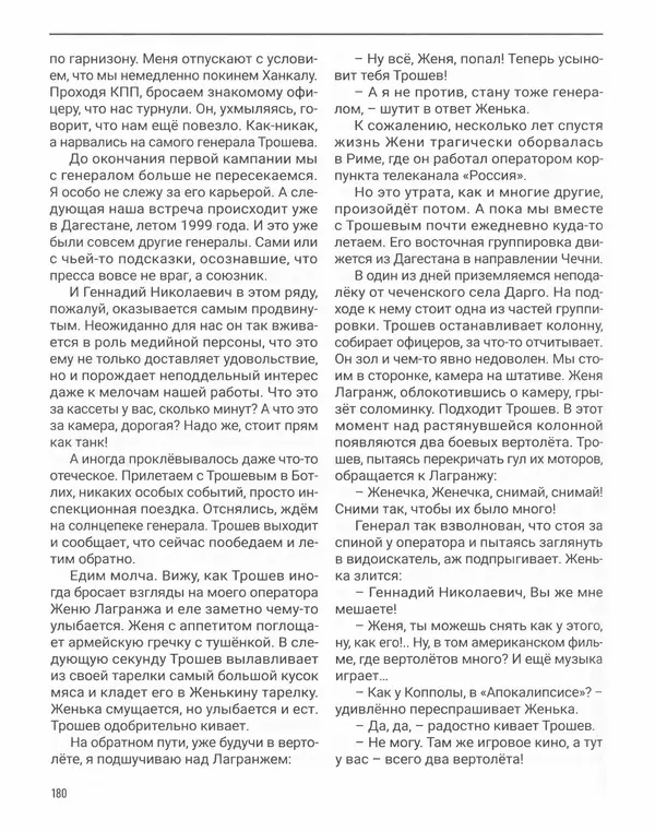 Наталья Белокобыльская - Генерал - Страница № 197