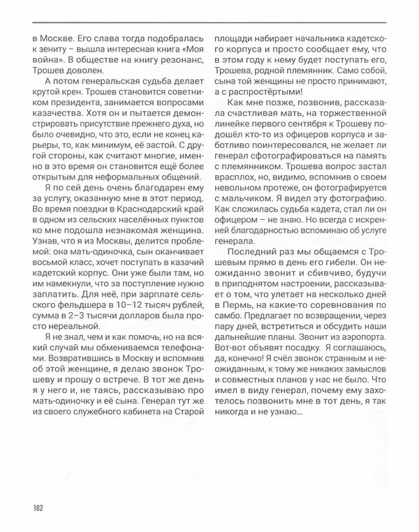 Наталья Белокобыльская - Генерал - Страница № 199