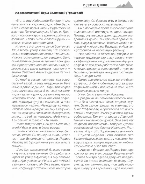 Наталья Белокобыльская - Генерал - Страница № 20