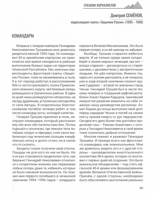 Наталья Белокобыльская - Генерал - Страница № 200