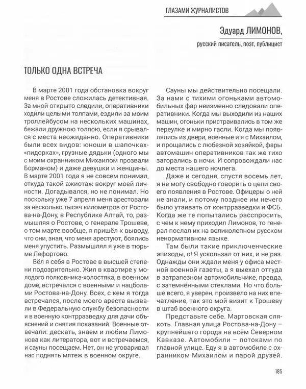 Наталья Белокобыльская - Генерал - Страница № 202