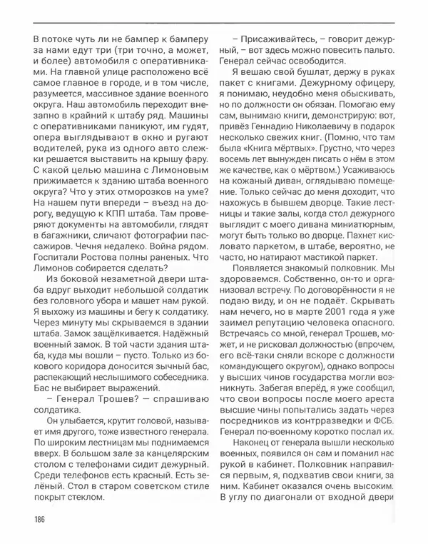 Наталья Белокобыльская - Генерал - Страница № 203