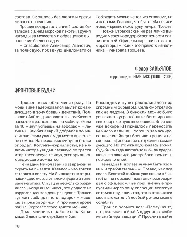 Наталья Белокобыльская - Генерал - Страница № 207