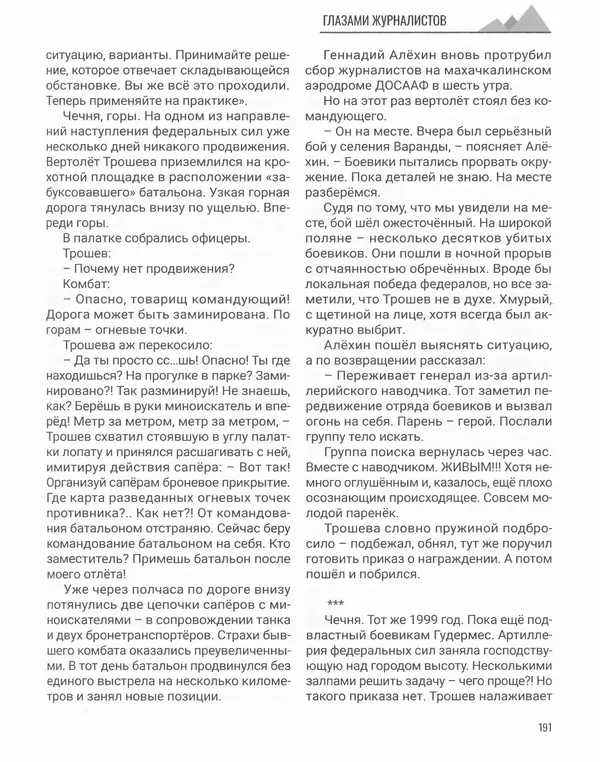 Наталья Белокобыльская - Генерал - Страница № 208