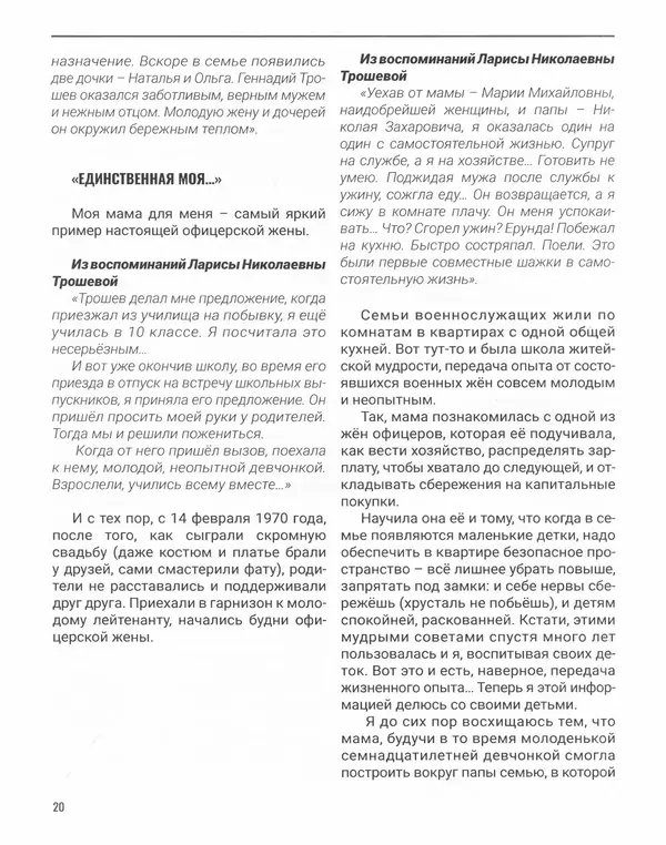 Наталья Белокобыльская - Генерал - Страница № 21