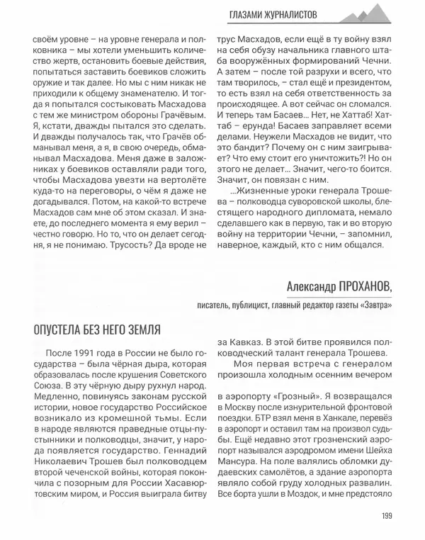 Наталья Белокобыльская - Генерал - Страница № 216