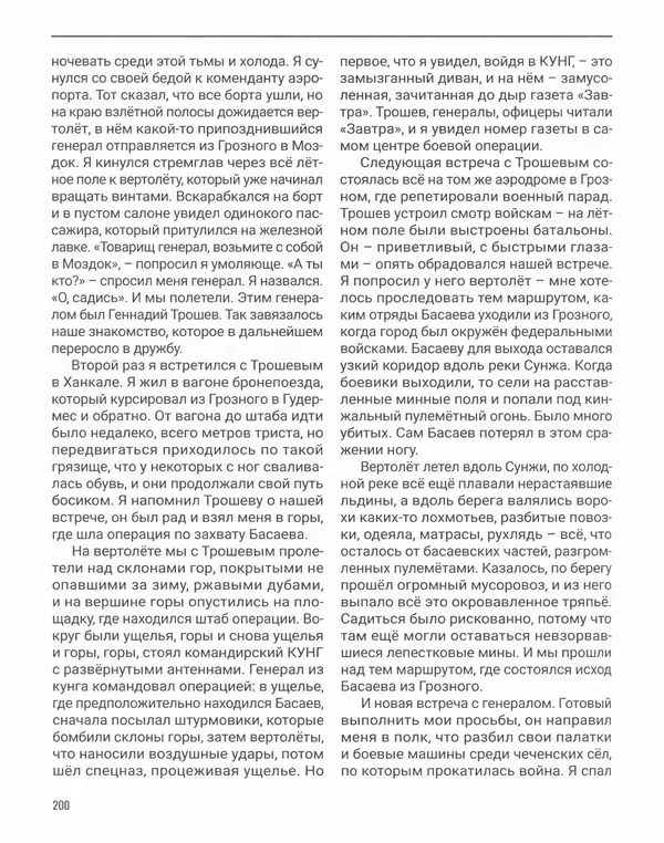 Наталья Белокобыльская - Генерал - Страница № 217