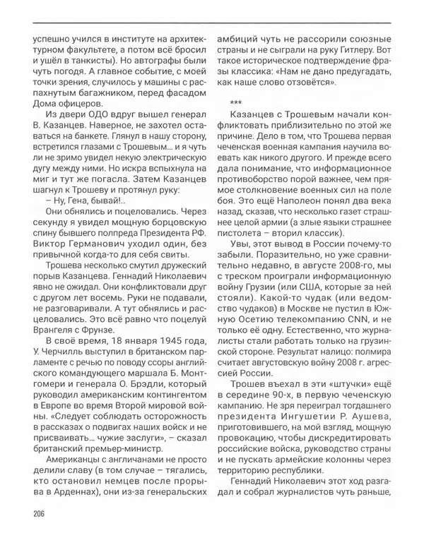 Наталья Белокобыльская - Генерал - Страница № 223