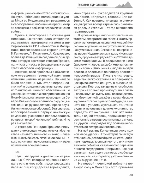 Наталья Белокобыльская - Генерал - Страница № 232