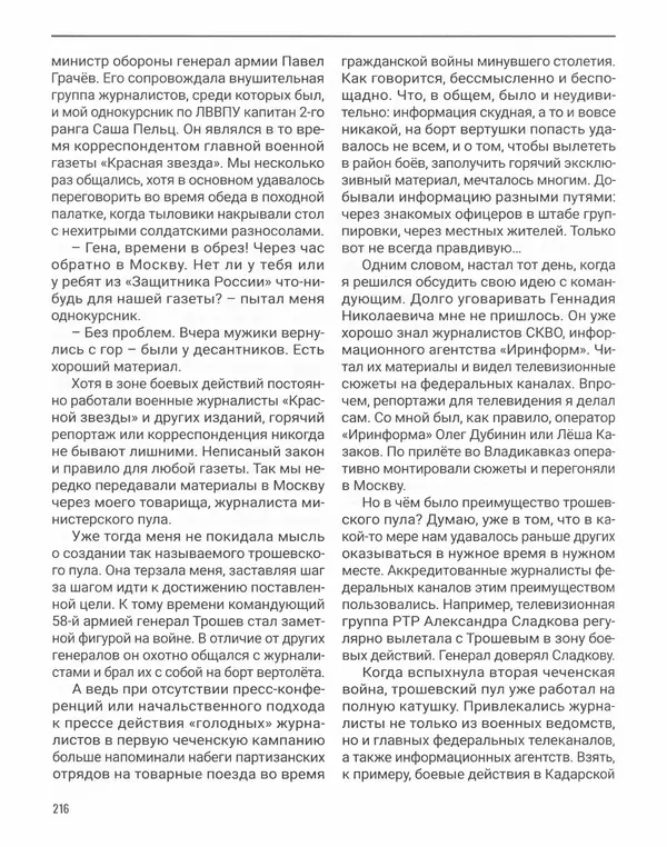 Наталья Белокобыльская - Генерал - Страница № 233