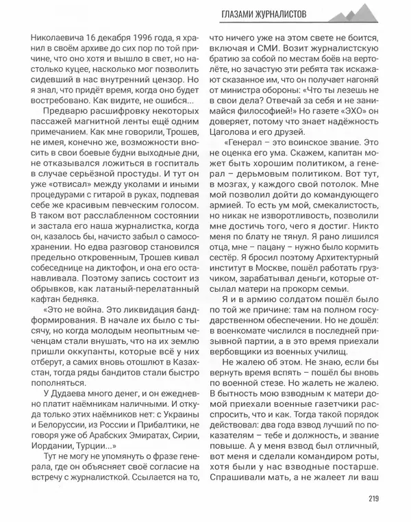 Наталья Белокобыльская - Генерал - Страница № 236