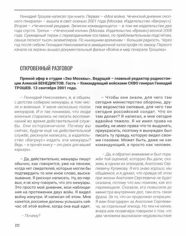 Наталья Белокобыльская - Генерал - Страница № 239