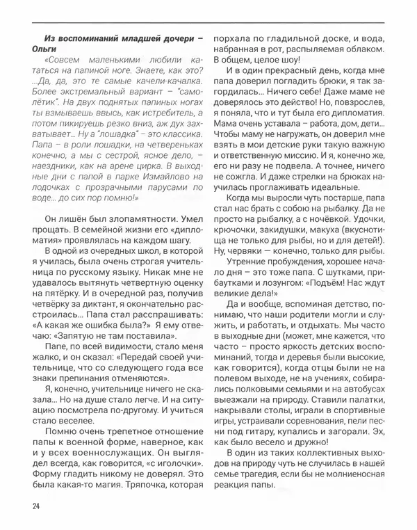 Наталья Белокобыльская - Генерал - Страница № 25