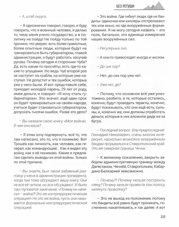 Наталья Белокобыльская - Генерал - Страница № 250