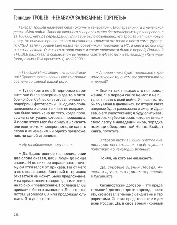 Наталья Белокобыльская - Генерал - Страница № 253