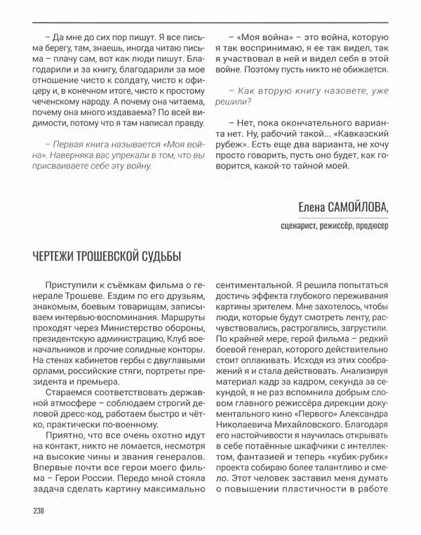 Наталья Белокобыльская - Генерал - Страница № 255