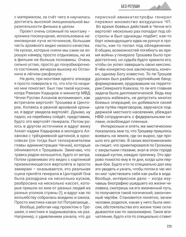 Наталья Белокобыльская - Генерал - Страница № 256