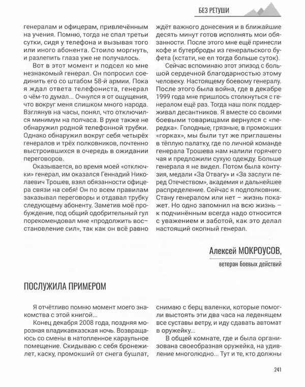 Наталья Белокобыльская - Генерал - Страница № 258