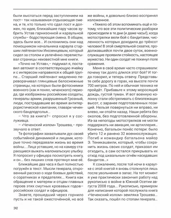 Наталья Белокобыльская - Генерал - Страница № 259