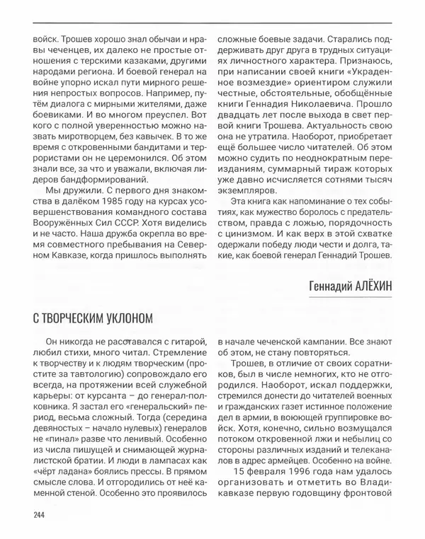 Наталья Белокобыльская - Генерал - Страница № 261