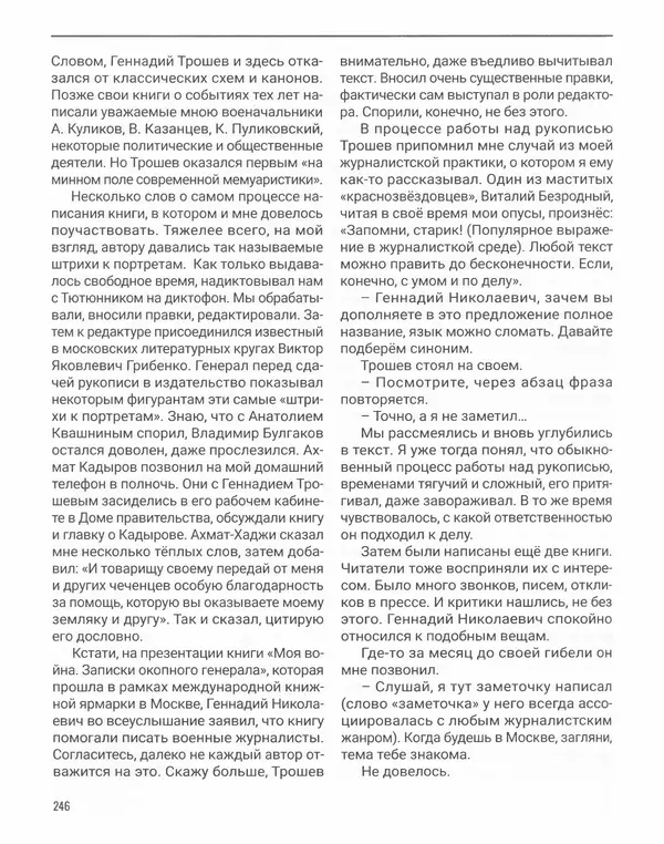 Наталья Белокобыльская - Генерал - Страница № 263