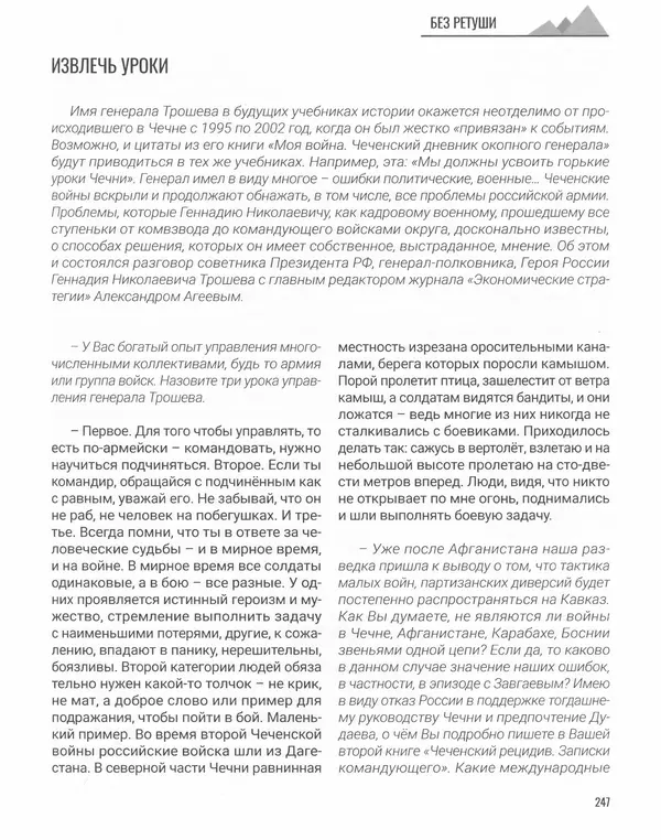 Наталья Белокобыльская - Генерал - Страница № 264