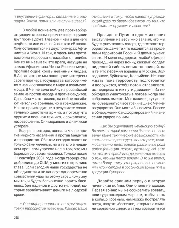 Наталья Белокобыльская - Генерал - Страница № 265