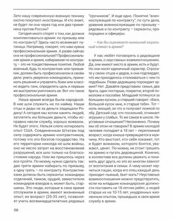 Наталья Белокобыльская - Генерал - Страница № 267