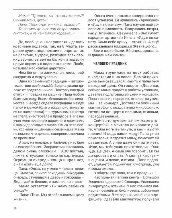 Наталья Белокобыльская - Генерал - Страница № 27