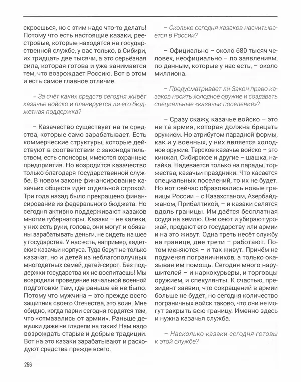 Наталья Белокобыльская - Генерал - Страница № 289