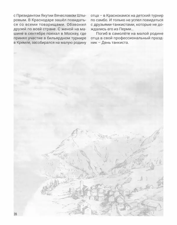 Наталья Белокобыльская - Генерал - Страница № 29