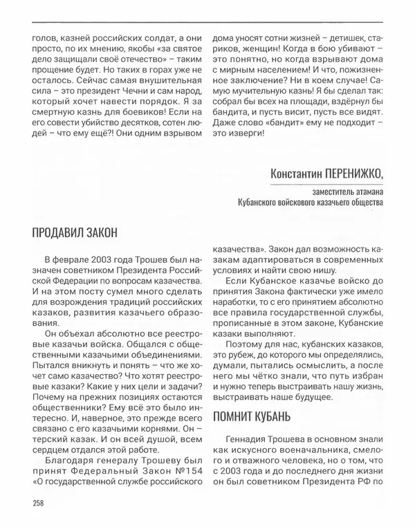 Наталья Белокобыльская - Генерал - Страница № 291