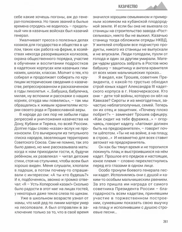 Наталья Белокобыльская - Генерал - Страница № 294