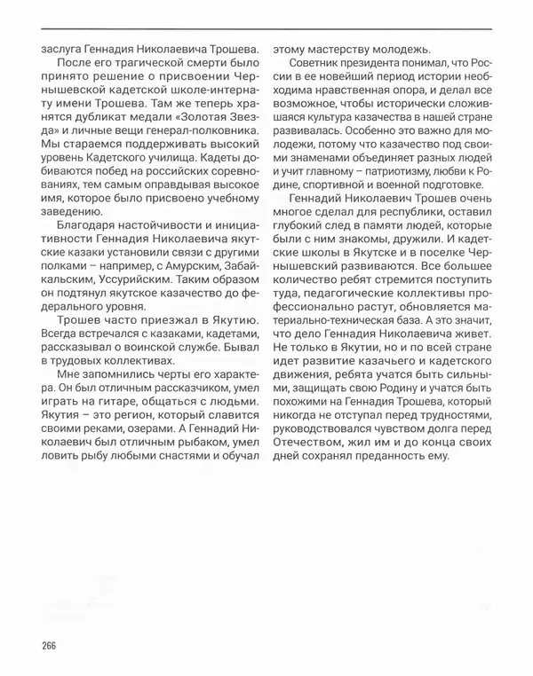 Наталья Белокобыльская - Генерал - Страница № 299