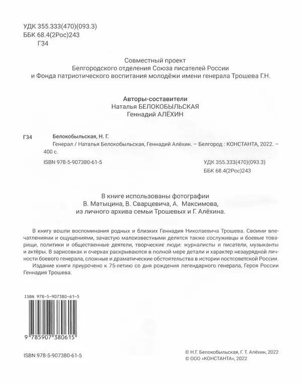 Наталья Белокобыльская - Генерал - Страница № 3