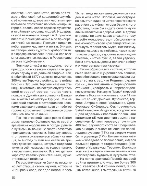 Наталья Белокобыльская - Генерал - Страница № 303