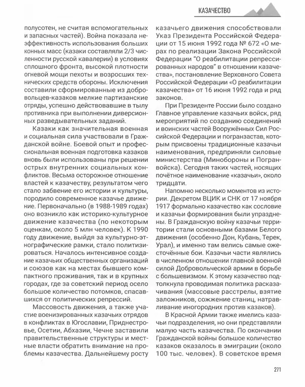 Наталья Белокобыльская - Генерал - Страница № 304