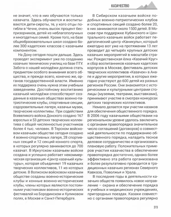 Наталья Белокобыльская - Генерал - Страница № 306