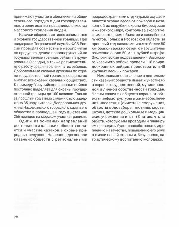 Наталья Белокобыльская - Генерал - Страница № 307