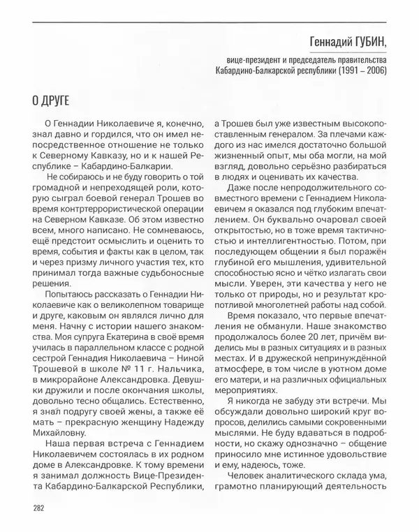 Наталья Белокобыльская - Генерал - Страница № 335