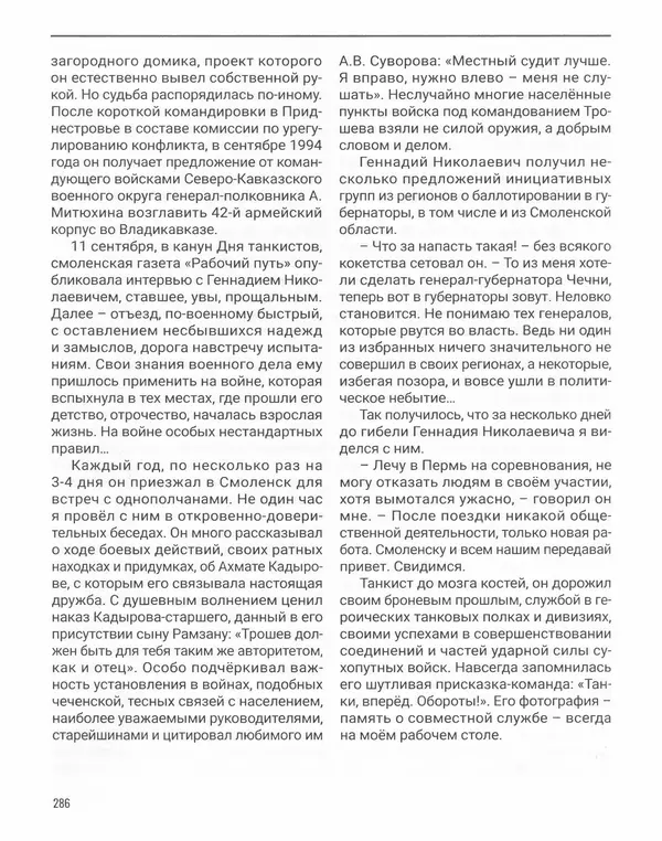 Наталья Белокобыльская - Генерал - Страница № 339