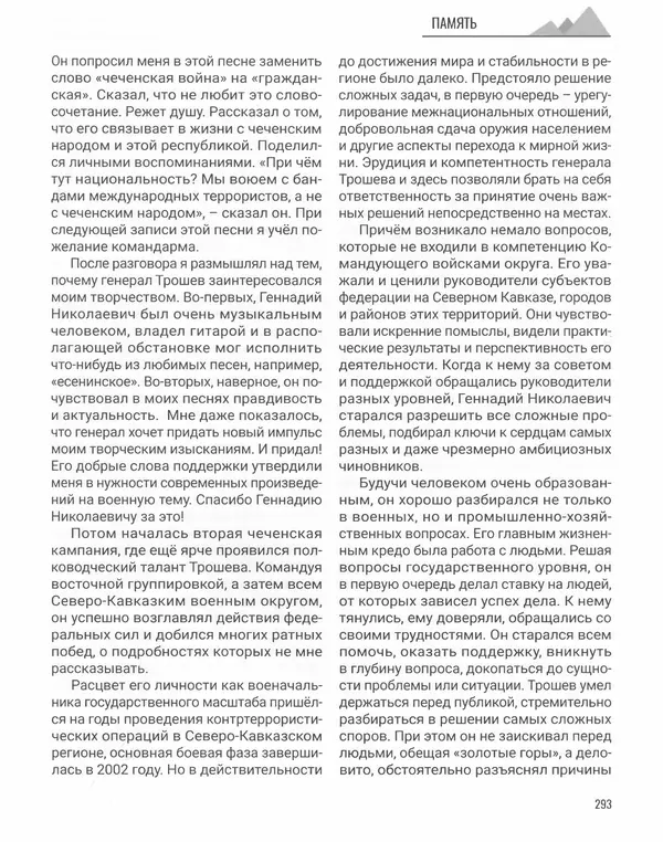 Наталья Белокобыльская - Генерал - Страница № 346