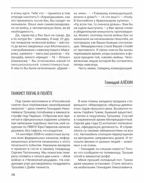 Наталья Белокобыльская - Генерал - Страница № 349